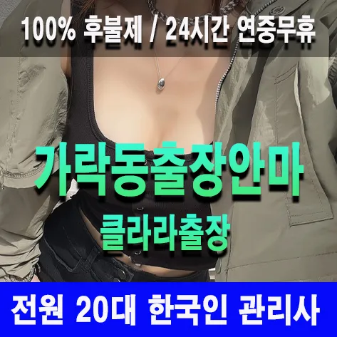 간석동출장안마 · 간석동출장마사지 | 클라라 20대 홈케어